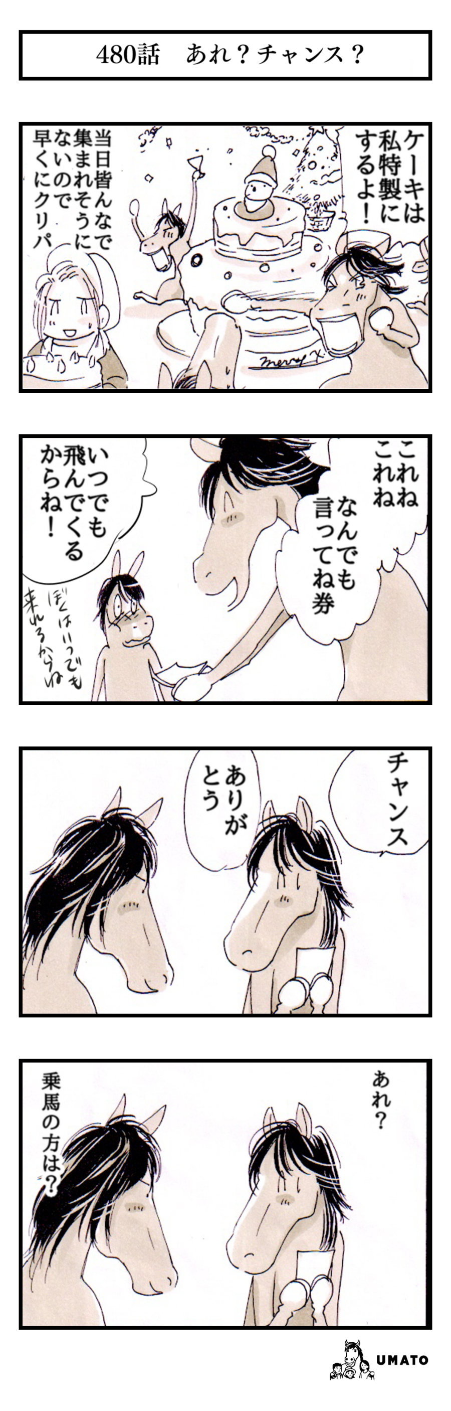 480話　あれ？チャンス？