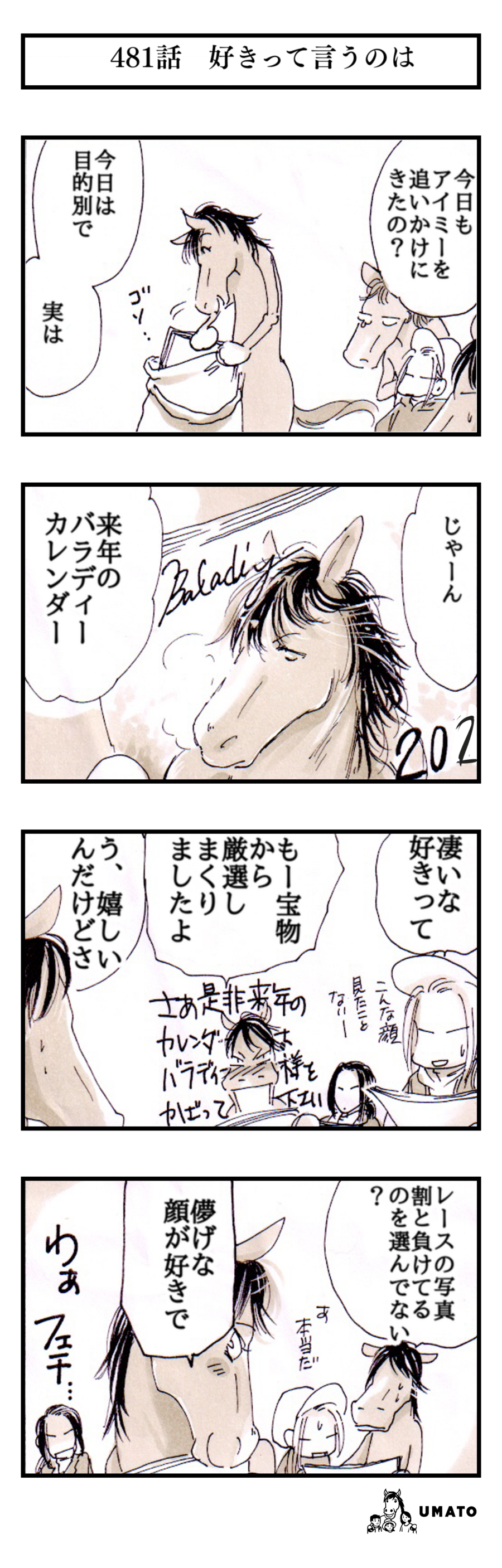 481話　好きって言うのは