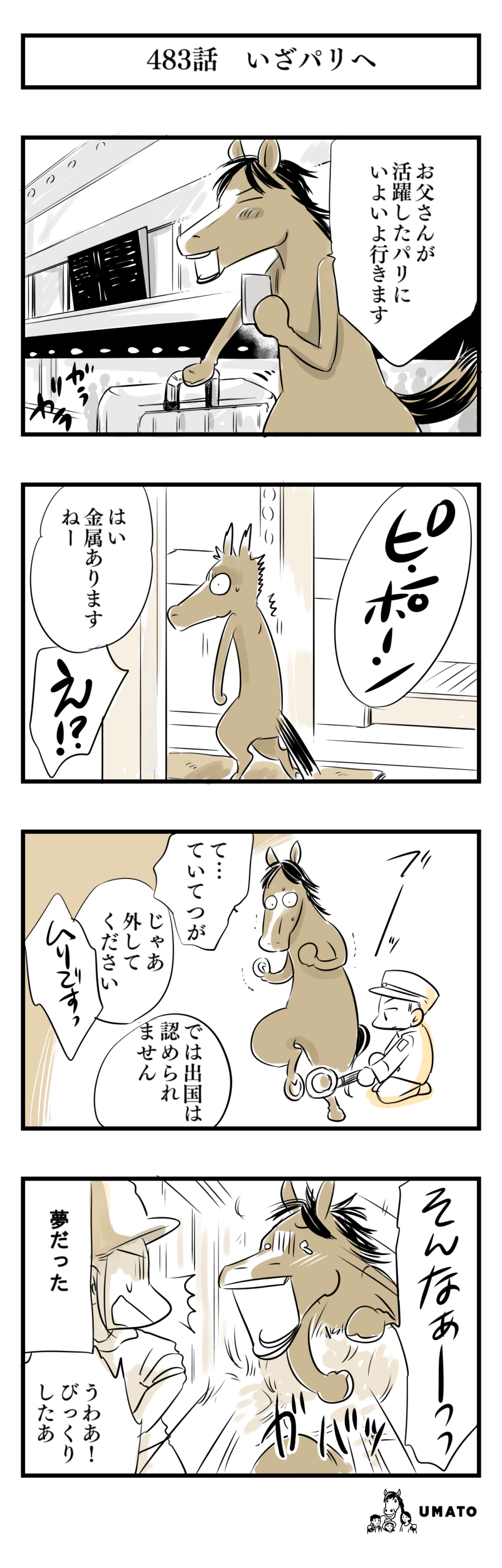 483話　いざパリへ
