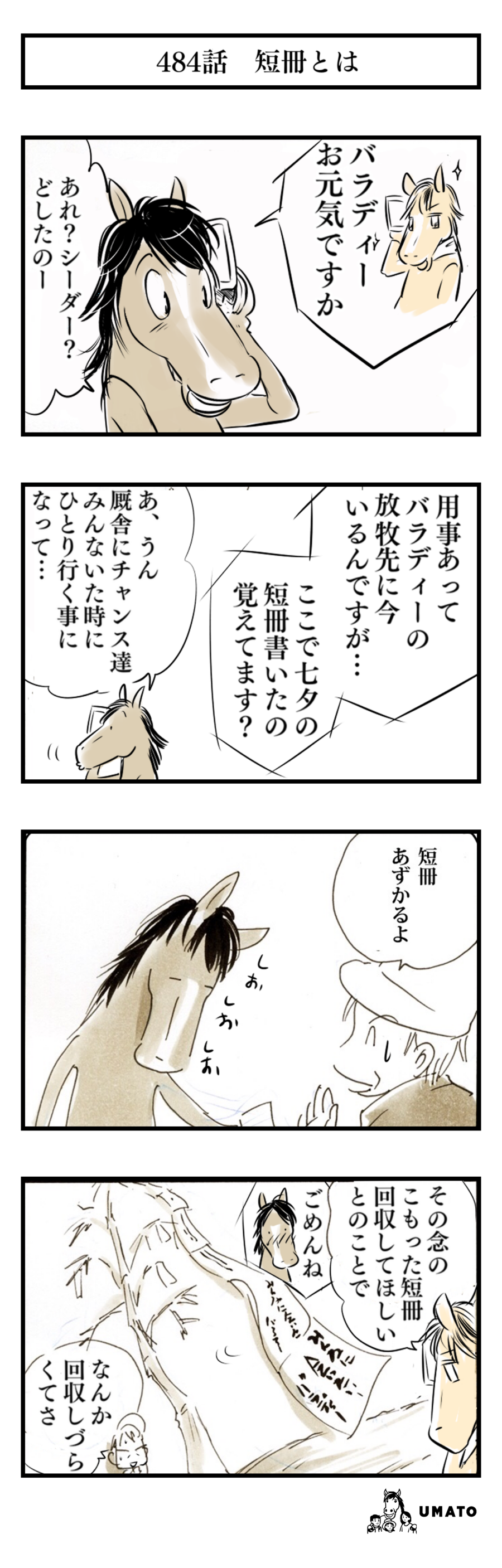 484話　短冊とは