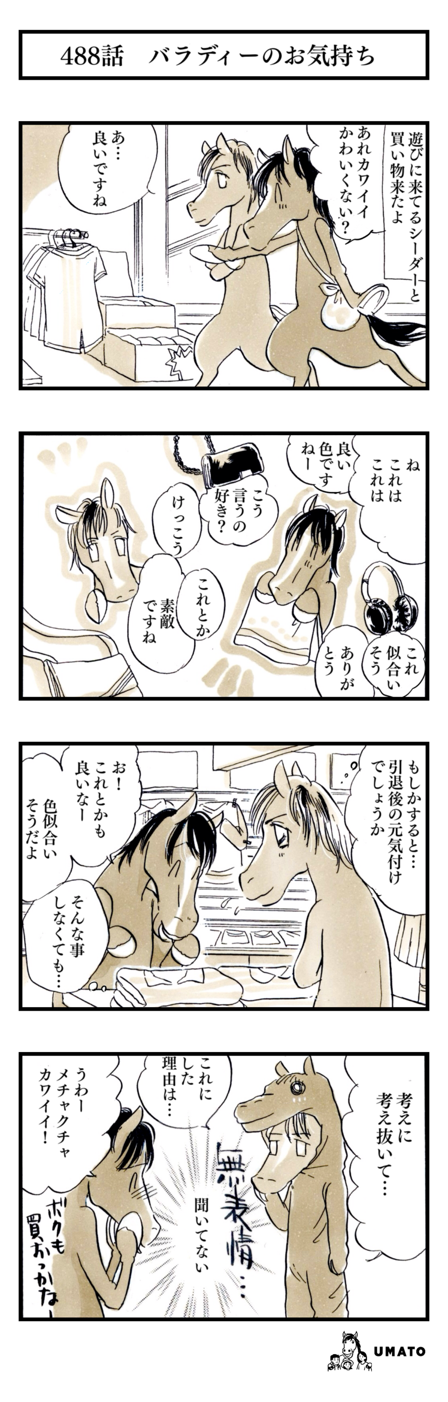 488話　バラディーのお気持ち