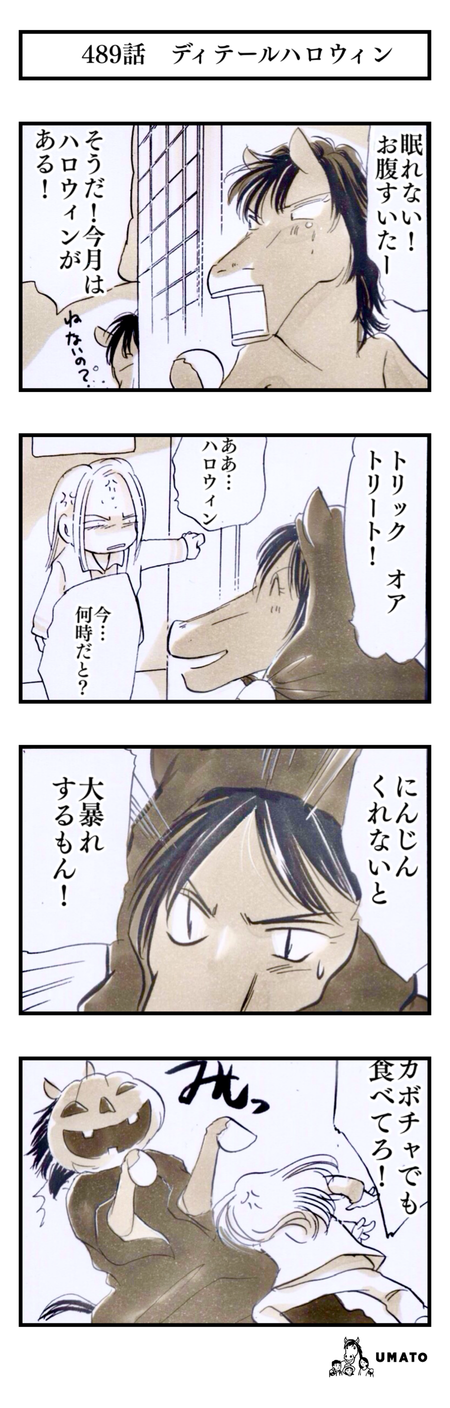 489話　ディテールハロウィン