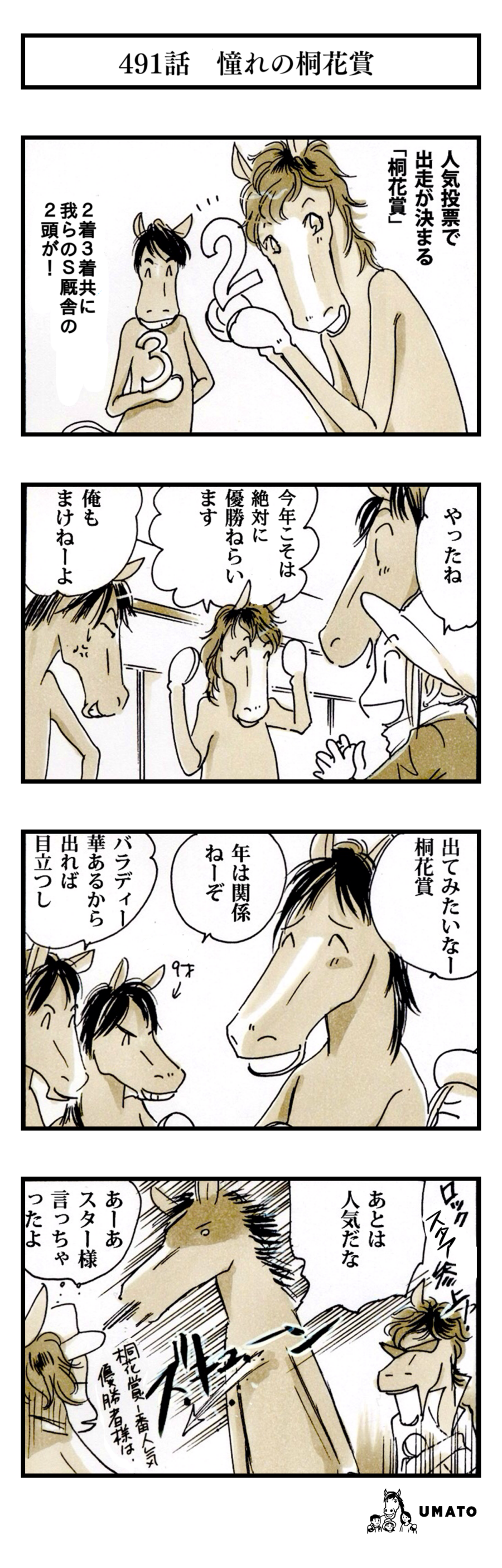 491話　憧れの桐花賞