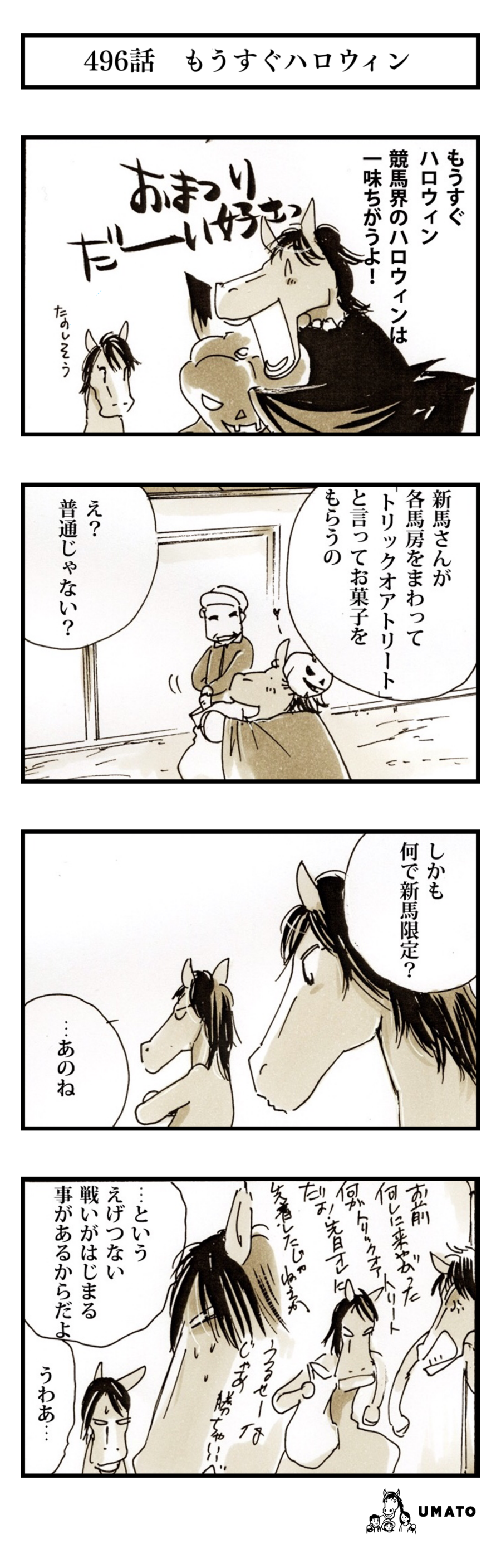 496話　もうすぐハロウィン