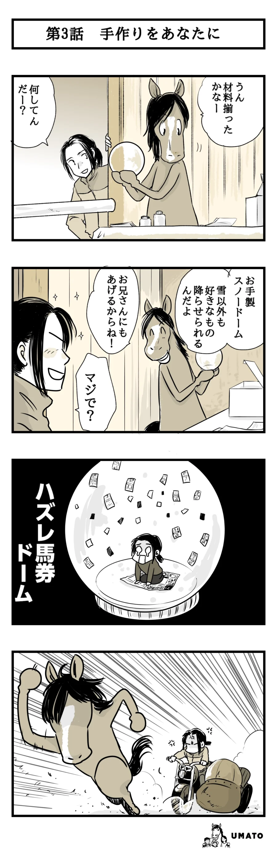 3話　手作りをあなたに