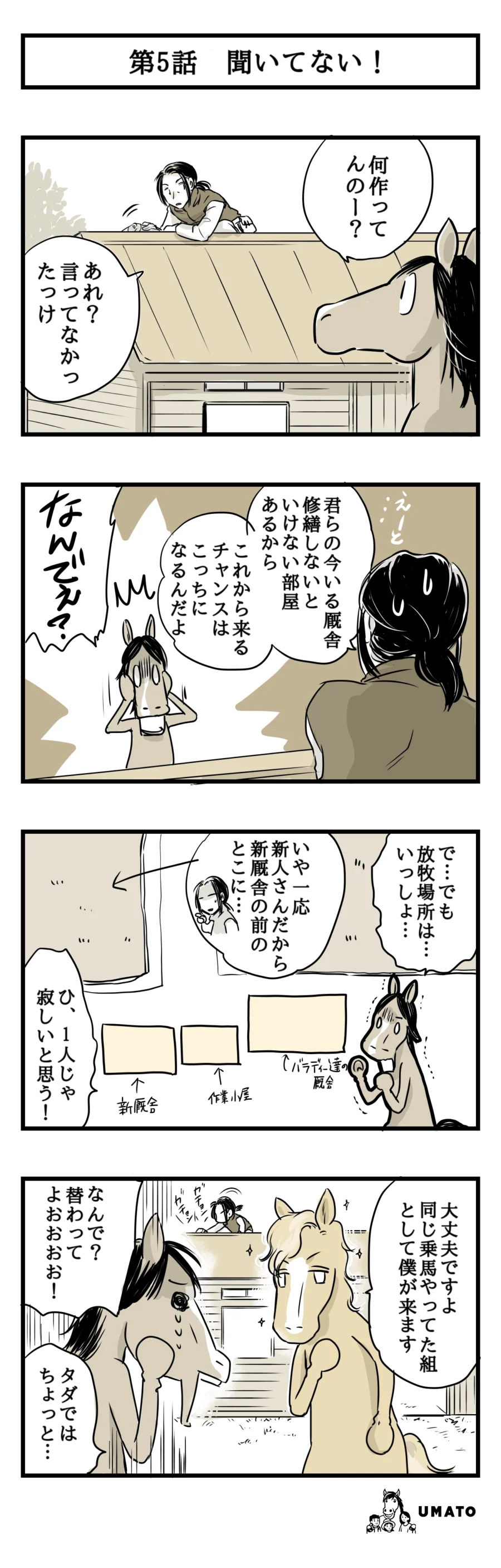 5話　聞いてない！