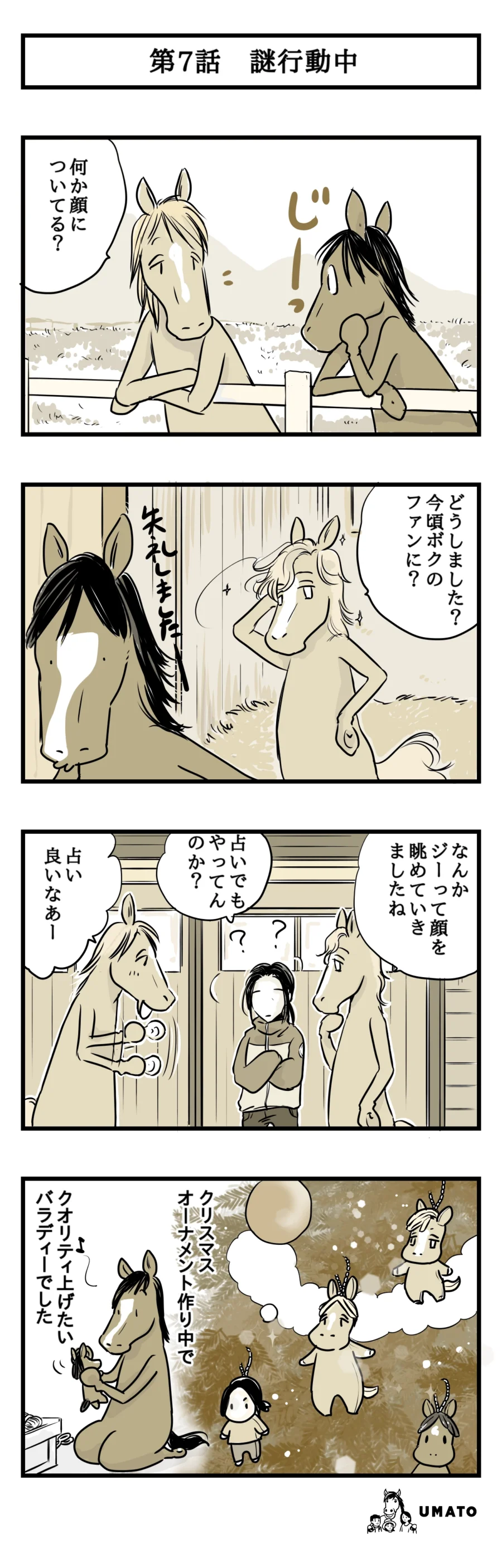 7話　謎行動中