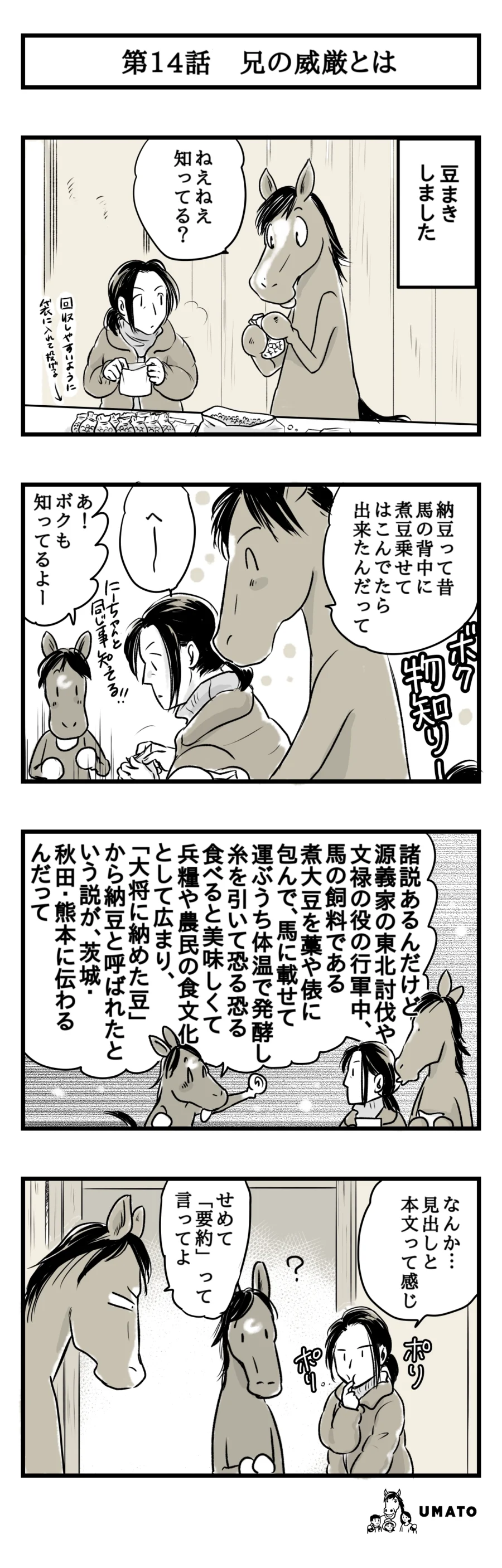 14話　兄の威厳とは